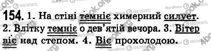 ГДЗ Українська мова 8 клас сторінка 154